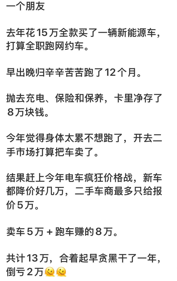 二手油车价格崩盘    那些报导油车，二手价格崩落的，看到这个新能源二手车架不是