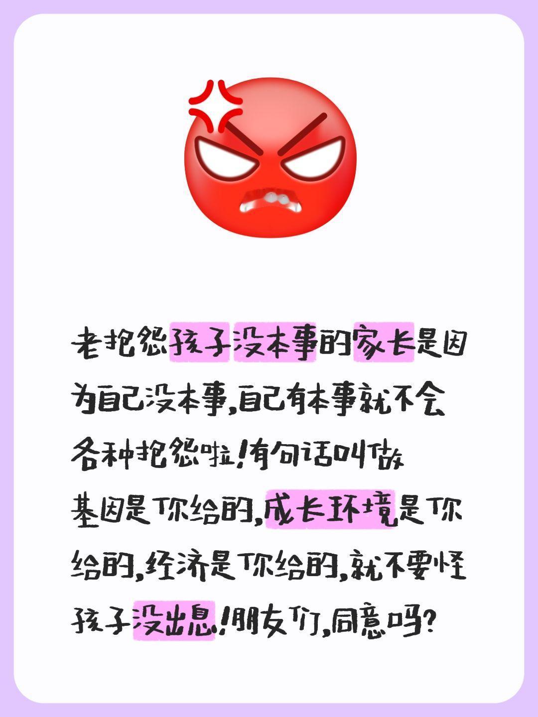 老抱怨孩子没本事的家长是因为自己没本事，自己有本事就不会各种抱怨啦！有句话叫做