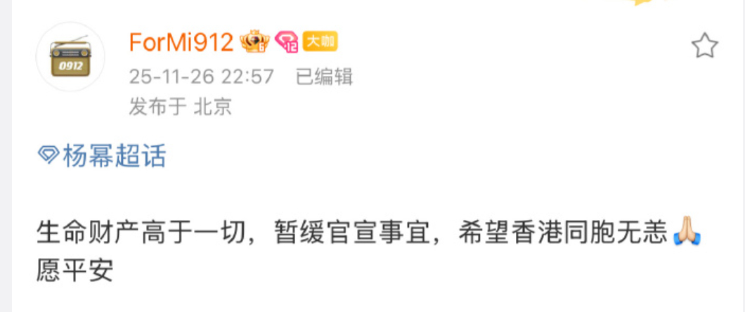 杨幂穿prada的女王 已经暂缓官宣了哦，生命高于一切事宜，也祝愿香港能顺利度过