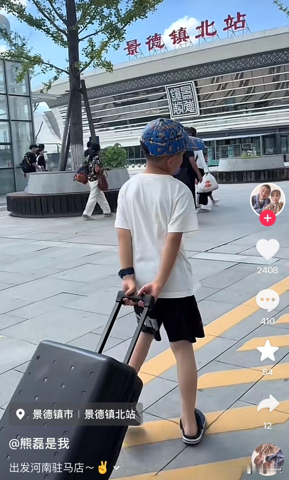 熊磊带儿子言宝出发去驻马店了，老杜马上就能见到爱孙了。

评论区有人夸赞熊磊：磊