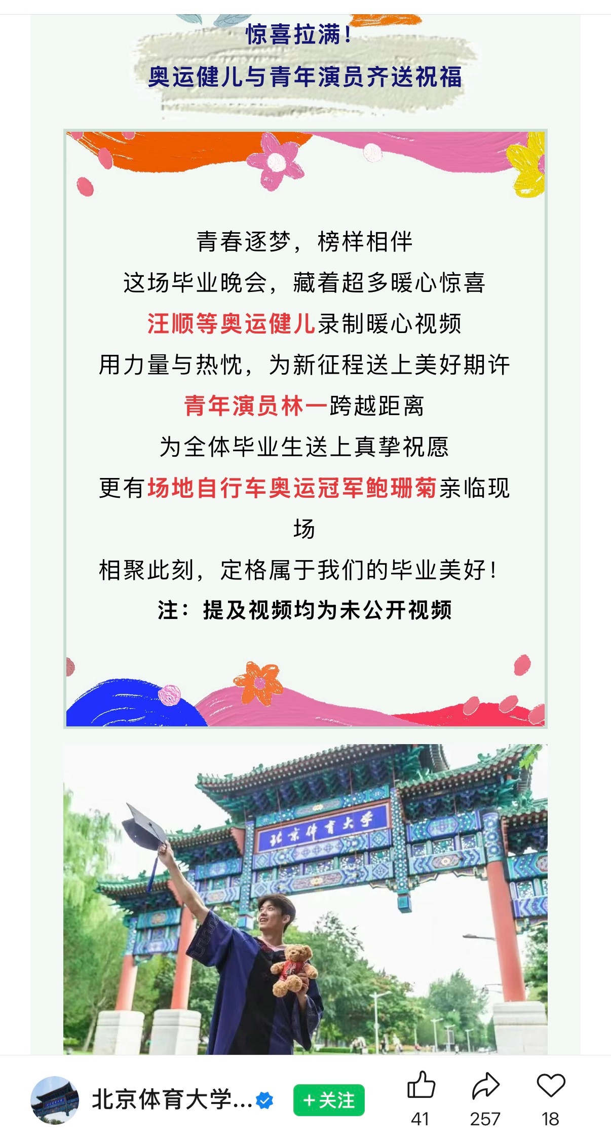 北体的孩子们一定要把这个视频拍出来好吗