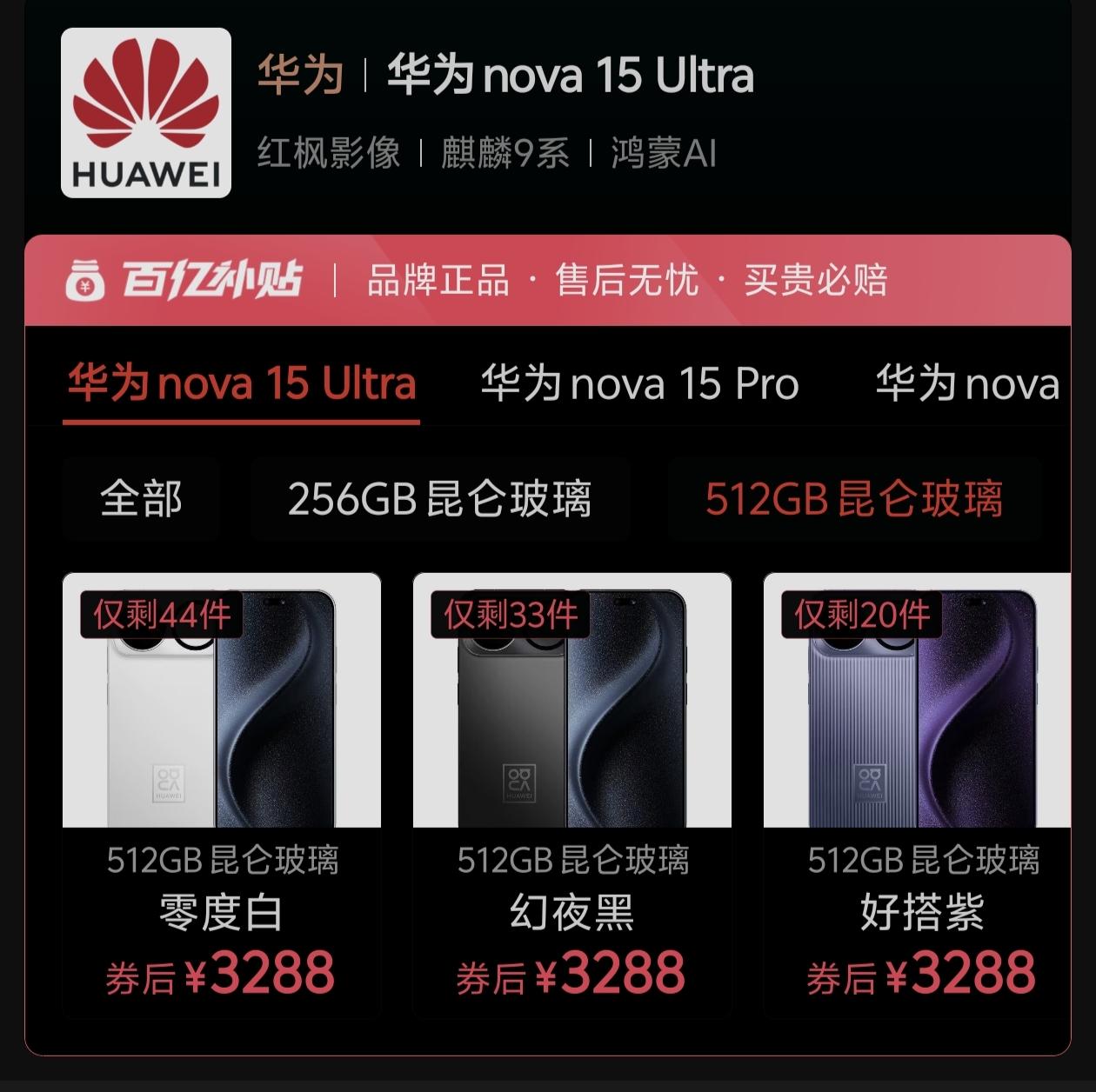 华为nova15ultra和pura90标准版配置差不多，价格足足便宜了1000