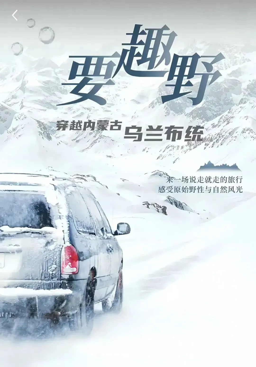 去塞北雪乡乌兰布统，看冰雪童话
