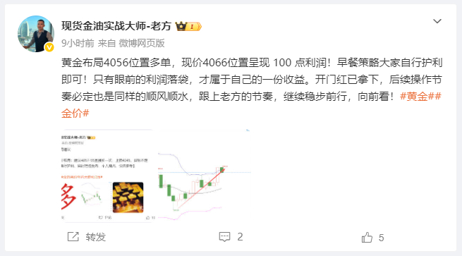 日内豪取三连胜！早间布局的多单精准命中，斩获超百点收益；午间空单再次发力，狂揽三