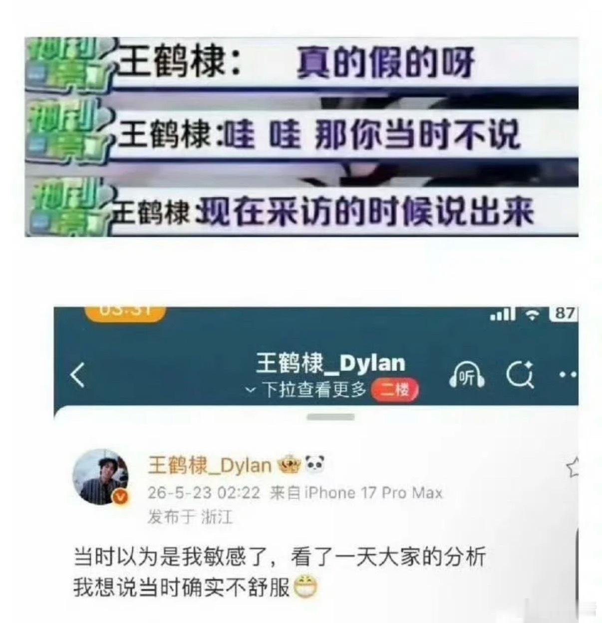 明星看粉丝分析 王鹤棣回旋镖 王鹤棣翻车了？沈月道歉后，网友给王鹤棣起了一个外号