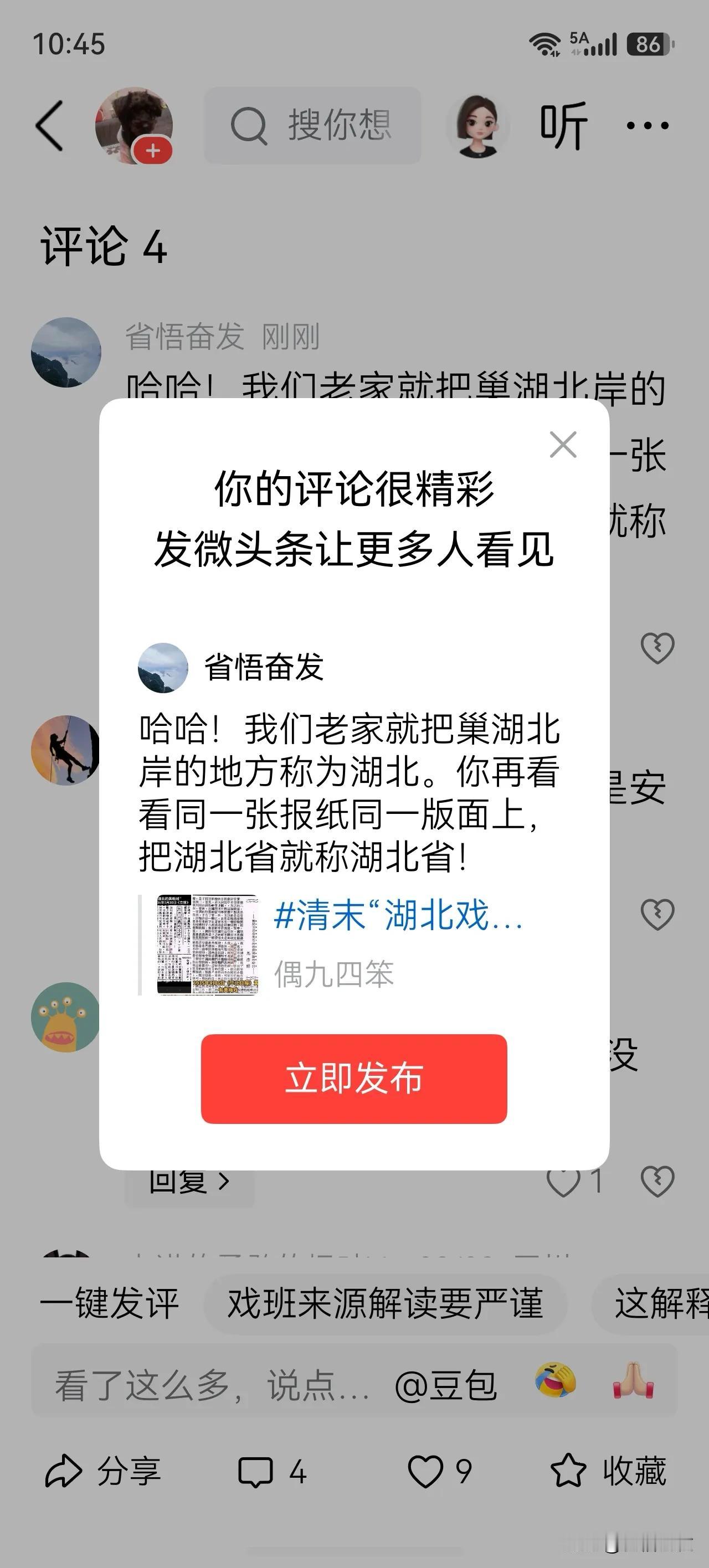 哈哈！我们老家就把巢湖北岸的地方称为湖北。你再看看同一张报纸同一版面上，把湖北省