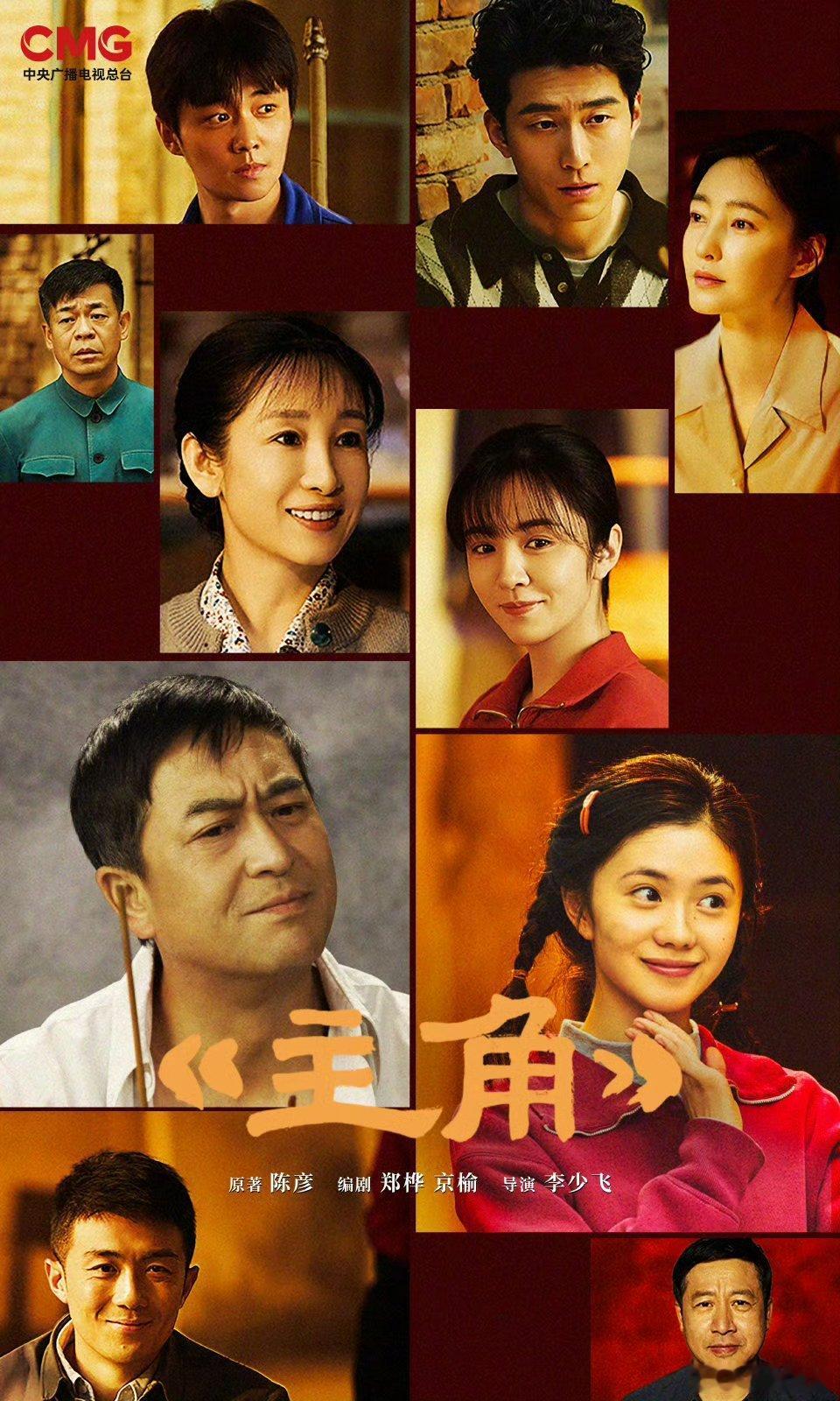 【二胖发布】电视剧主角将登央视播出由贰零壹陆影视出品，张艺谋监制，马晓勇编剧，张