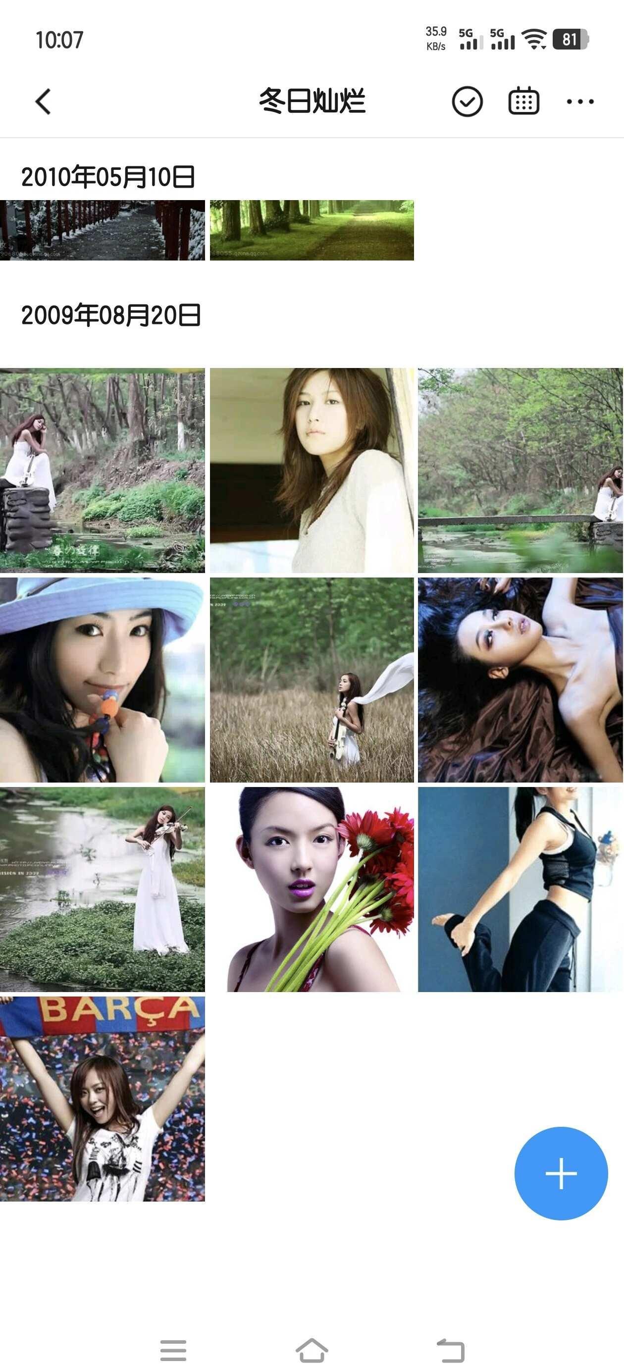 QQ相册，功能强大
翻看到2009年的相册，当时喜欢的明星:舒淇，舒畅，李艺彤，
