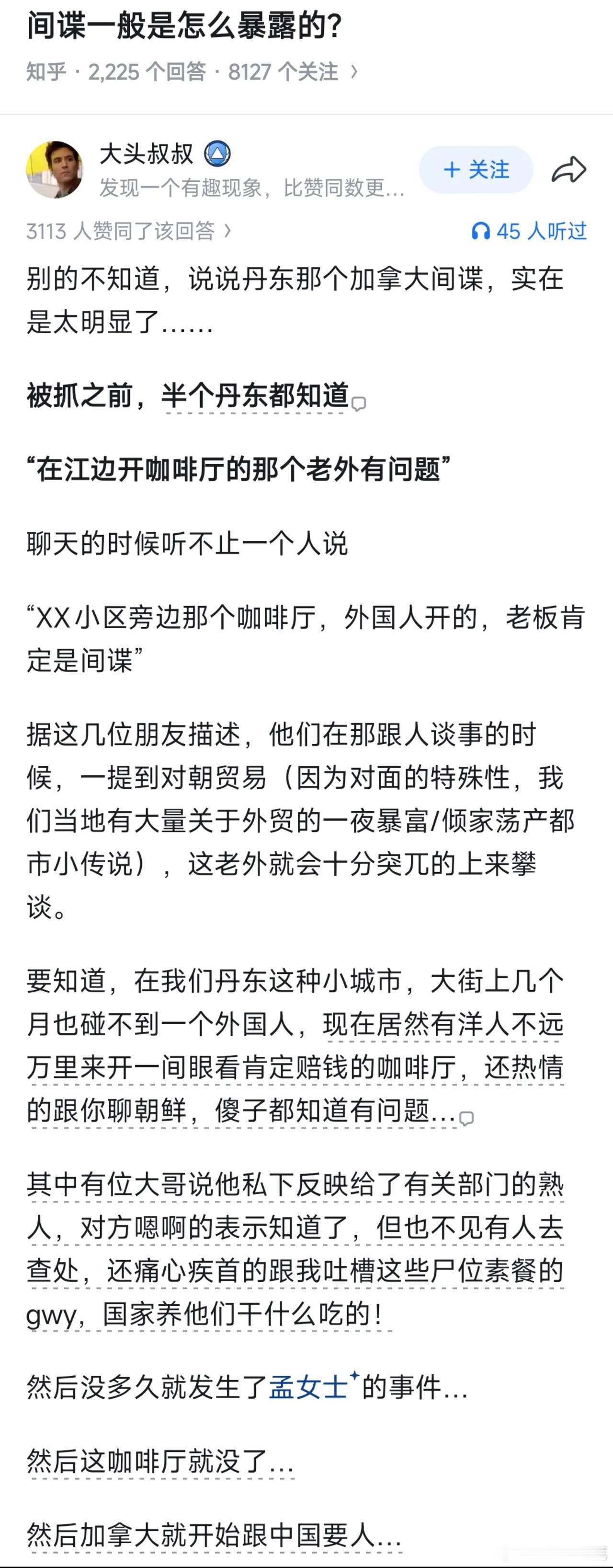 间谍暴露的方式一般人想不到！当时加拿大还说不是间谍是中国误抓的，然后这个人最后和
