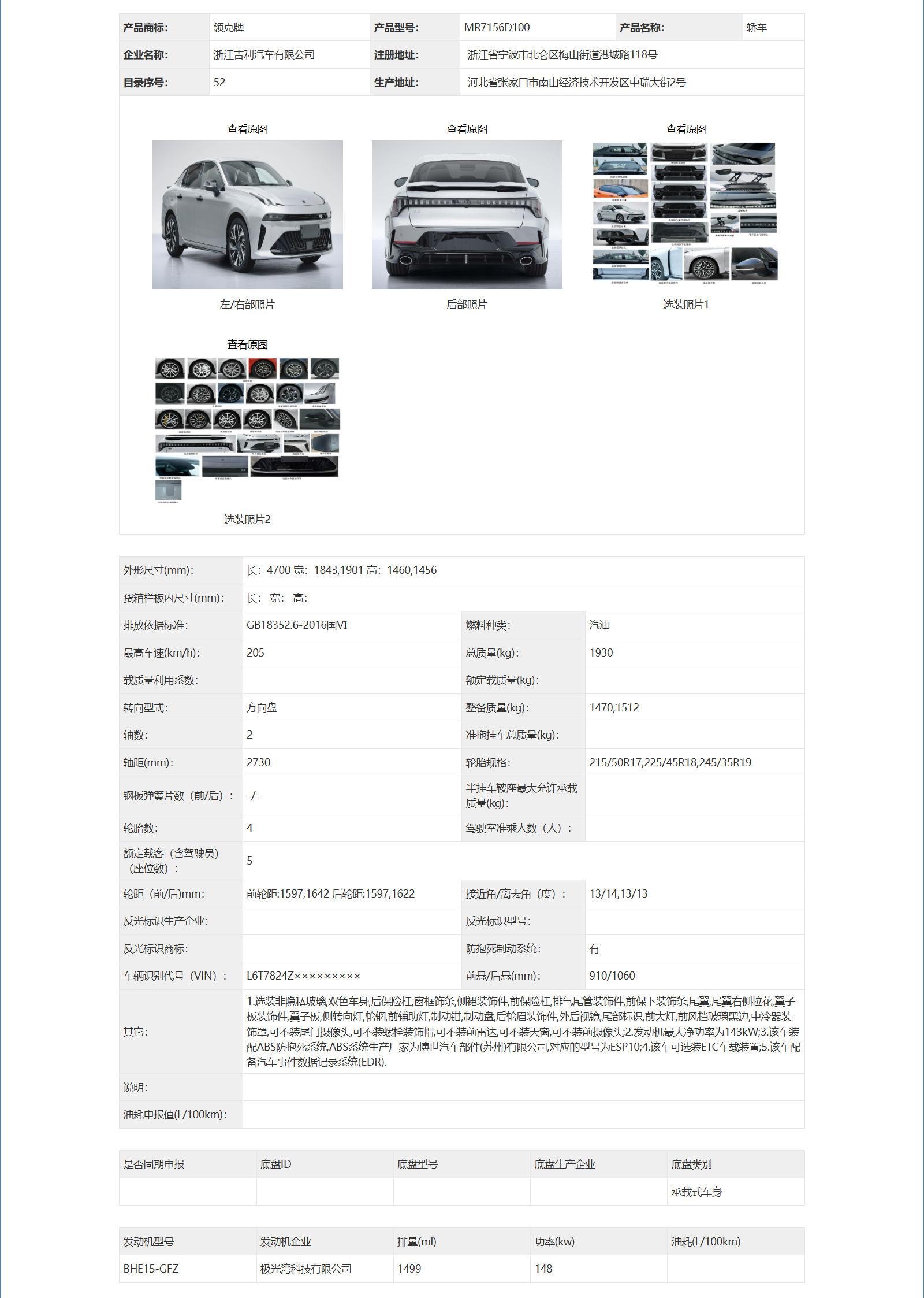 03申报了类似于10及07GT风格的保险杠、新宽体、201匹的B plus机头。
