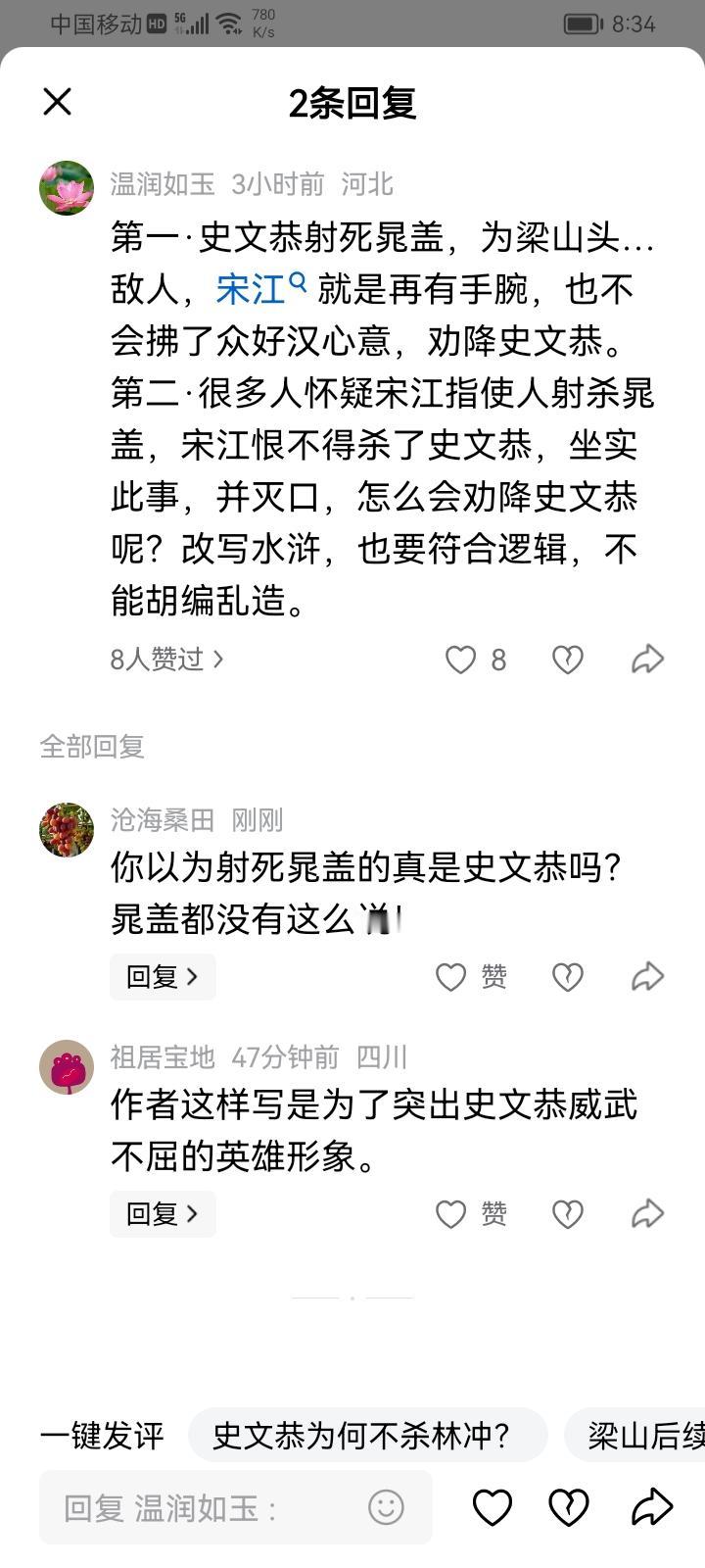你以为射死晁盖的真是史文恭吗？晁盖都没有这么说！