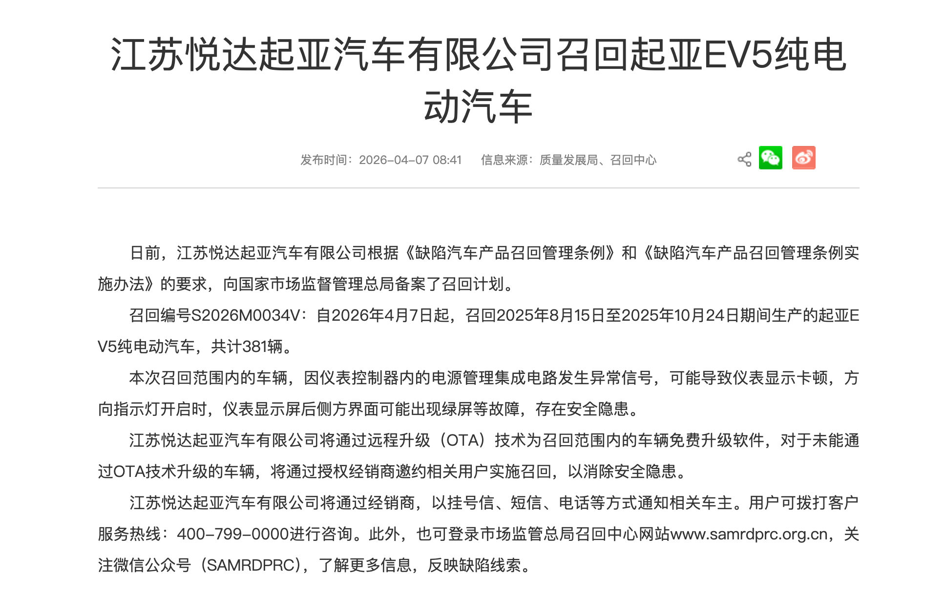 起亚EV5宣布召回，原因是仪表显示屏后侧方界面可能出现绿屏等故障。 