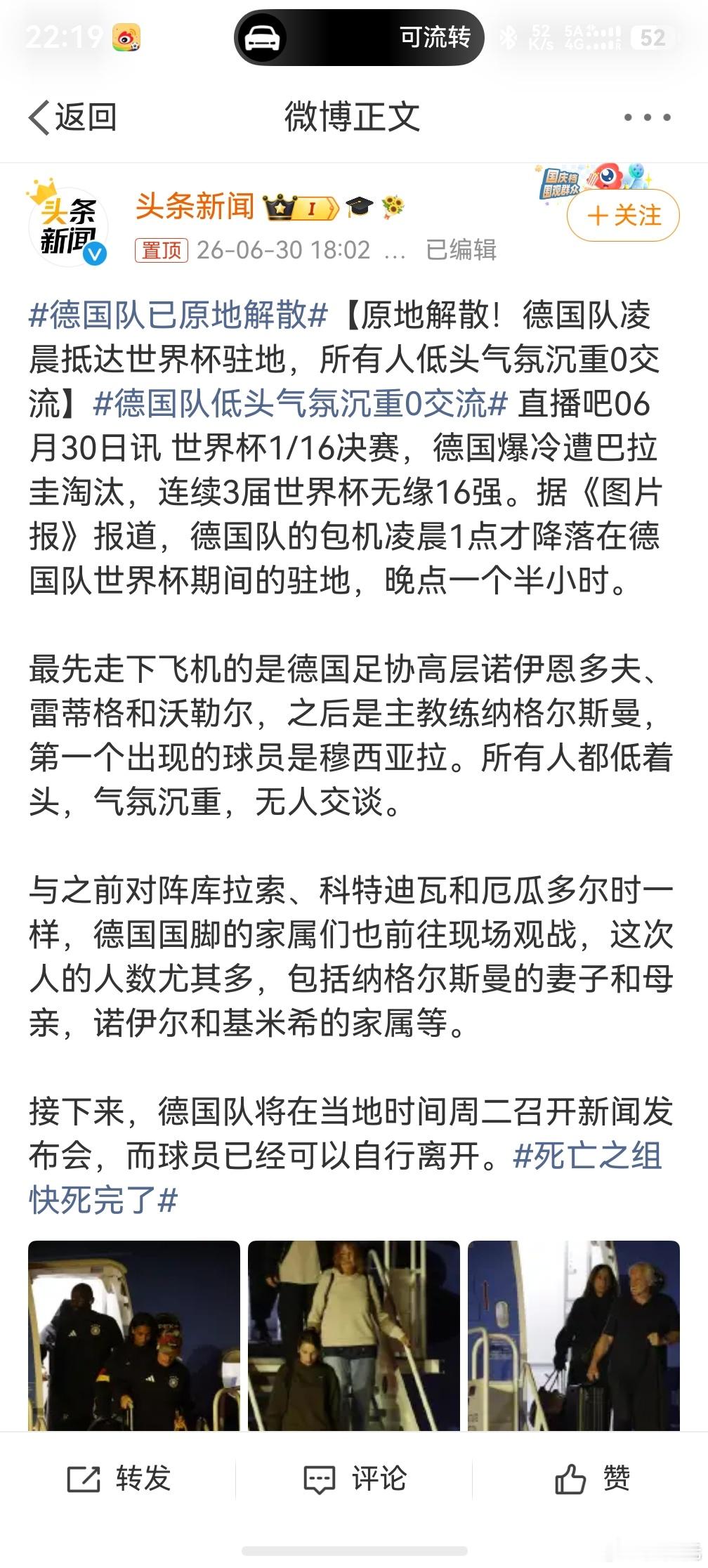 德国队已原地解散，好家伙，这没踢好，一下子整这么大的事，这要是国足的话，不知道都
