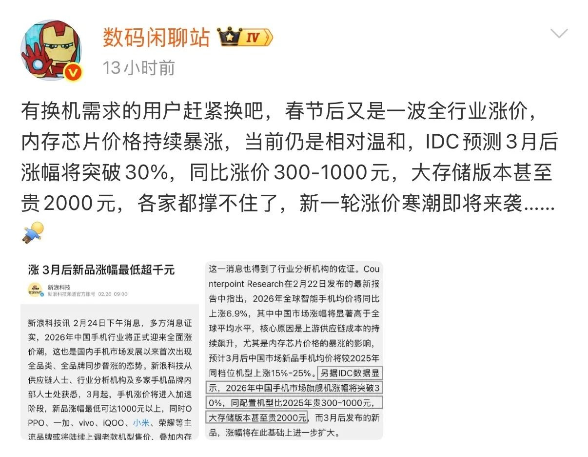 继三星、OPPO 之后，蓝厂的调价公告也来了。有一说一最近存储芯片的价格波动真的