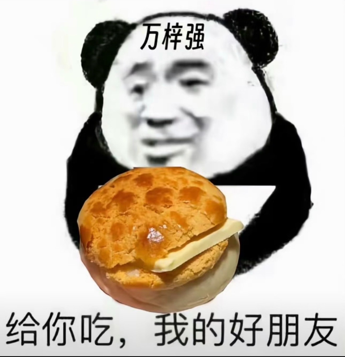 空枪 笑拥了，菠萝油真这么好吃吗朱一龙