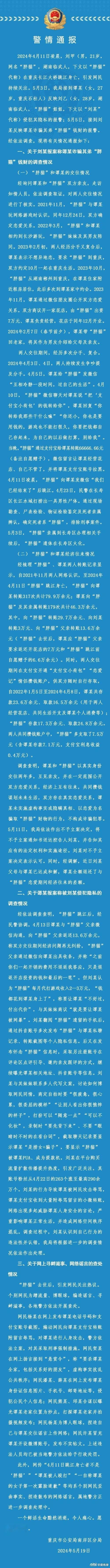 #警方通报胖猫与谭某经济往来情况#看完了，省流版：网友又又又又被当枪使了。  ​
