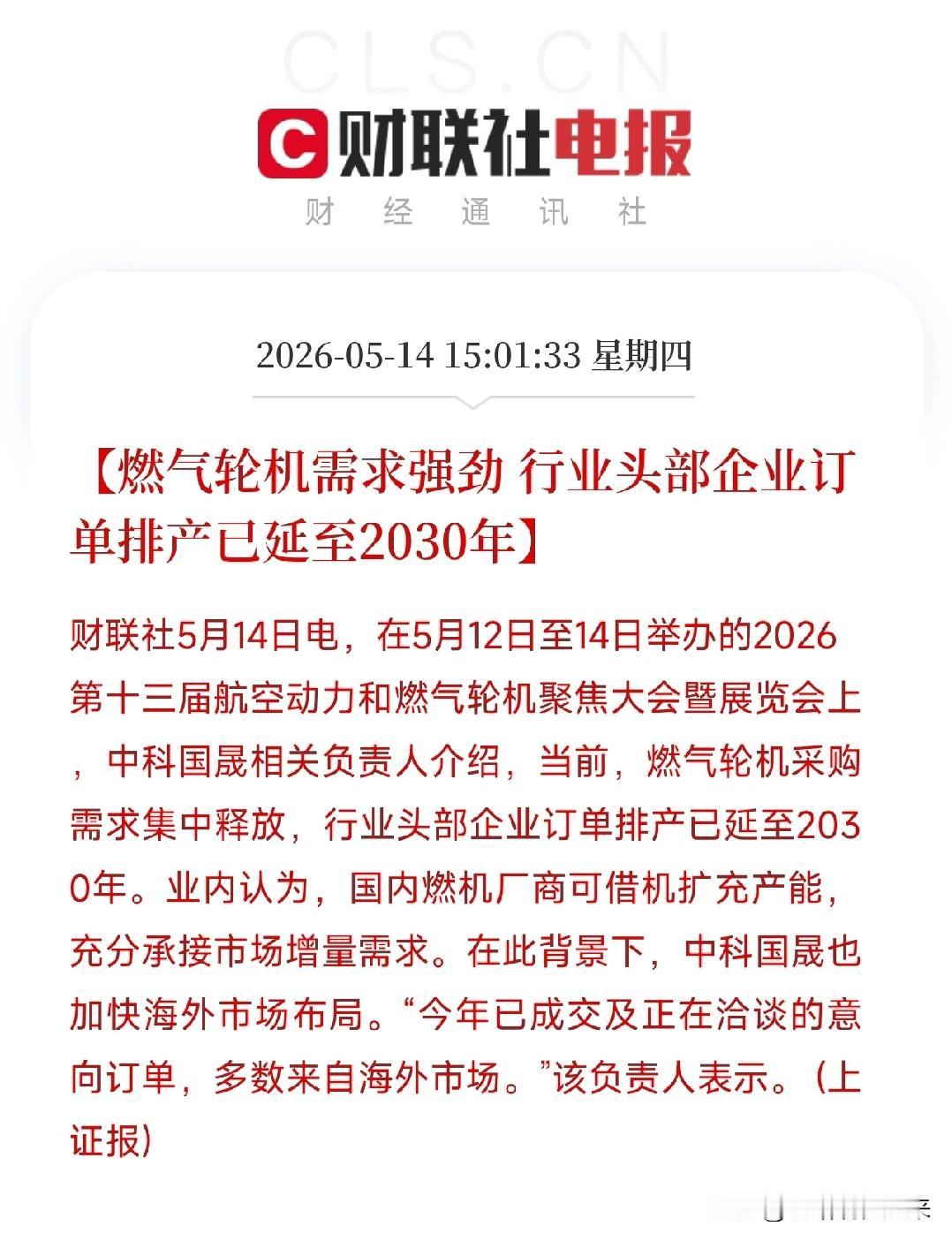 排产到2030年了！燃气轮机被AI和工业双引擎买爆，中国厂商加速出海抢单

在2