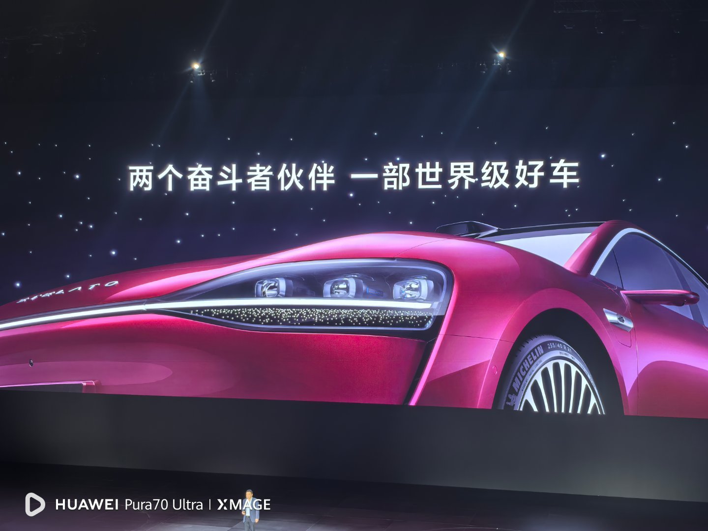 #华为新品发布会#华为和北汽，两个奋斗者伙伴，一部世界级好车。 ​​​