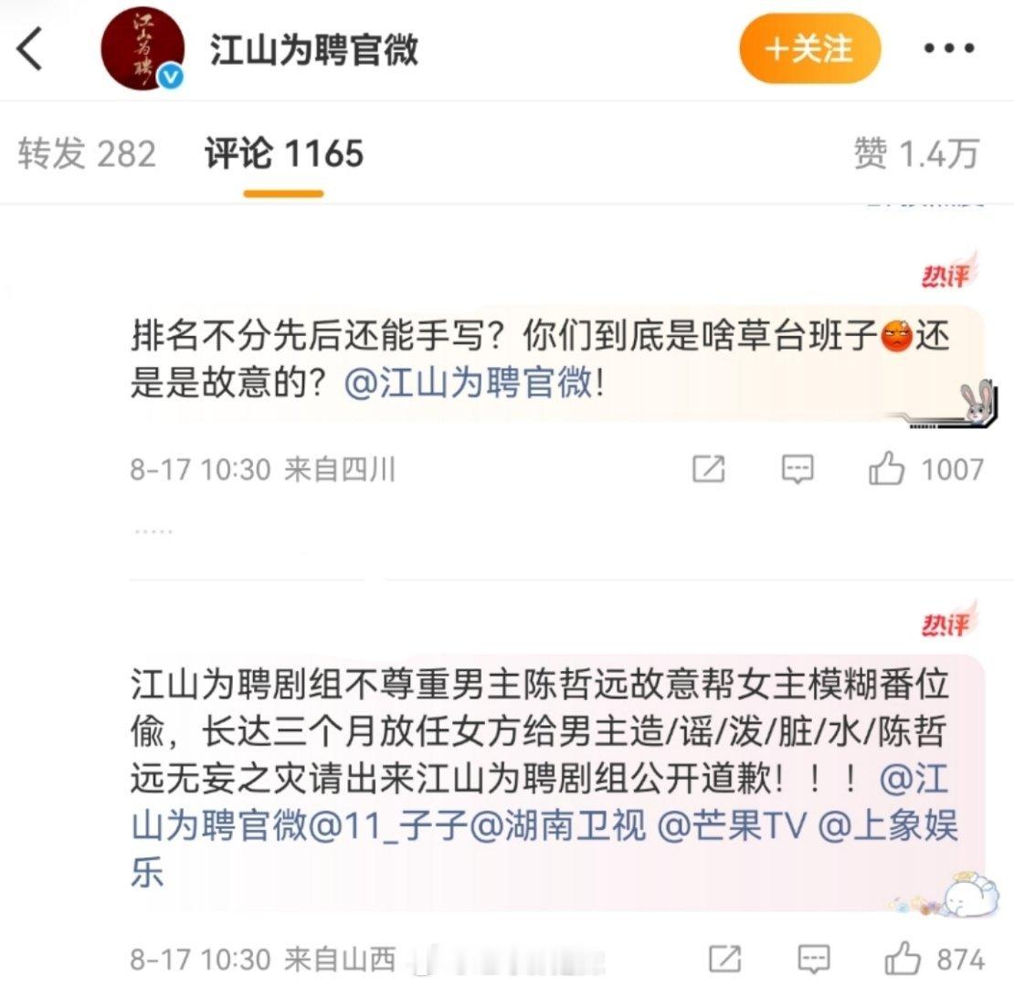 吴谨言，陈哲远《江山为聘》官宣平番，官博评论区陈哲远粉丝维权中 ​​​