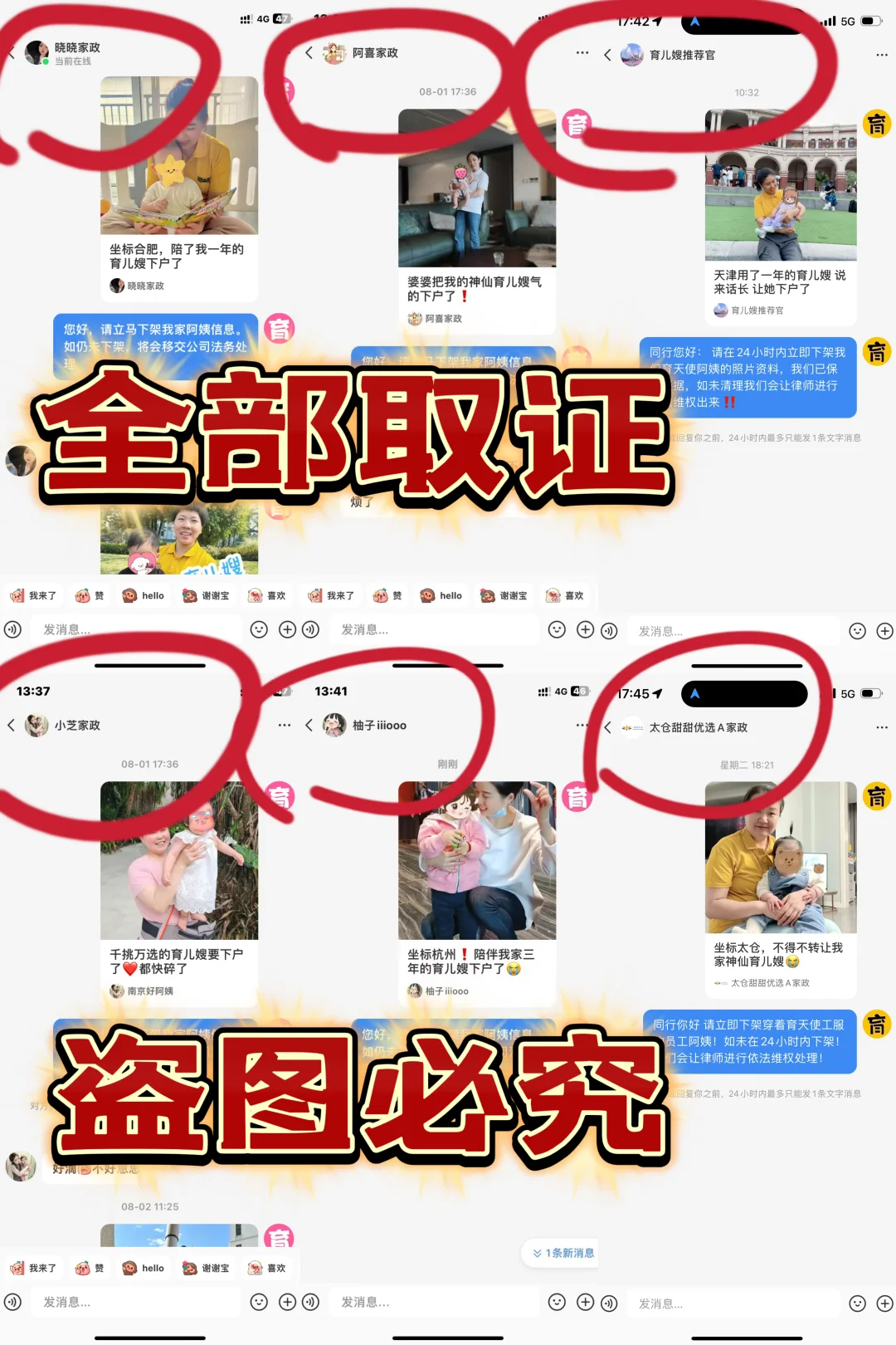 育天使严正声明‼️拿证据说话是我们的底线‼️