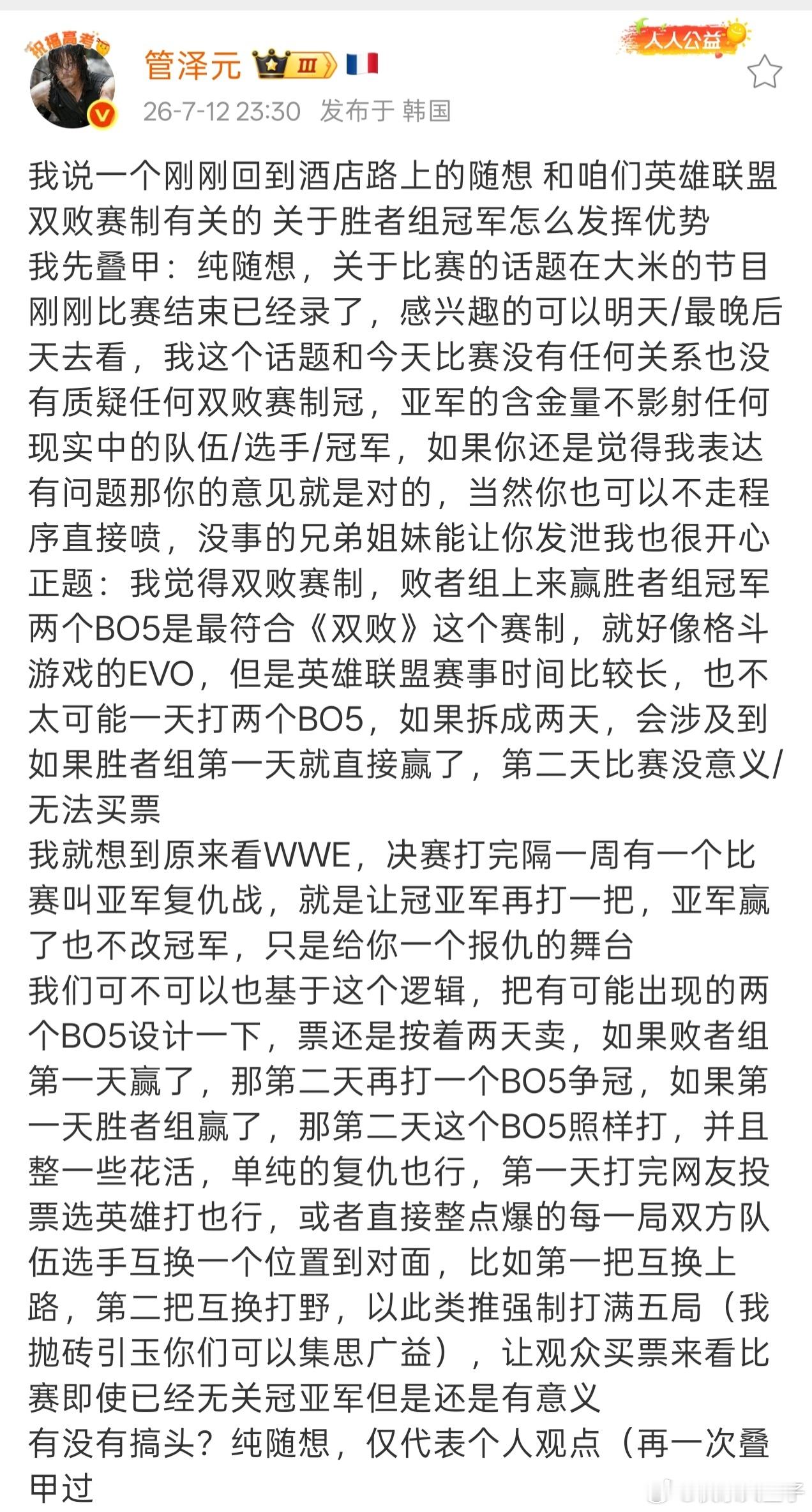 睁眼看到管泽元对于双败赛制的思考。管泽元谈双败赛制hle获得s赛门票Zeus和B