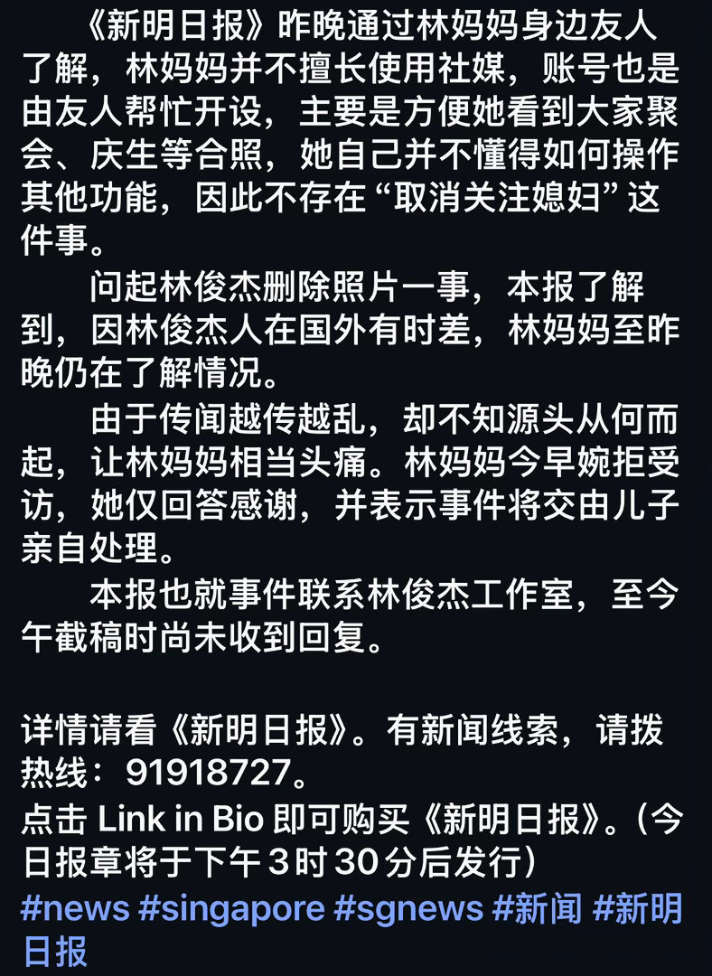 林俊杰妈妈婉拒采访称交由儿子处理林俊杰妈妈对网传传闻感到头痛林俊杰妈妈回应网传传
