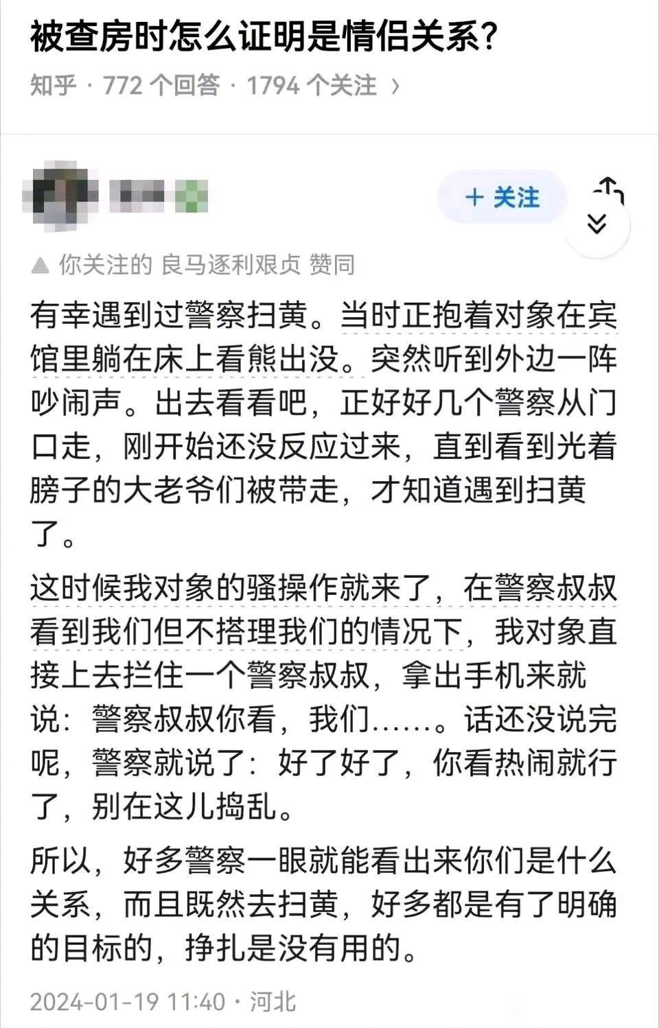 在酒店被查房时怎么证明是情侣关系？ ​​​