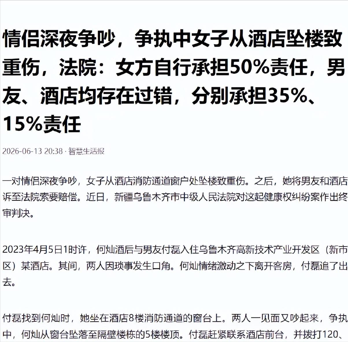 乌鲁木齐，一对情侣去酒店里开房，俩人前面还热情缠绵的，后面不知啥原因就开始吵架，