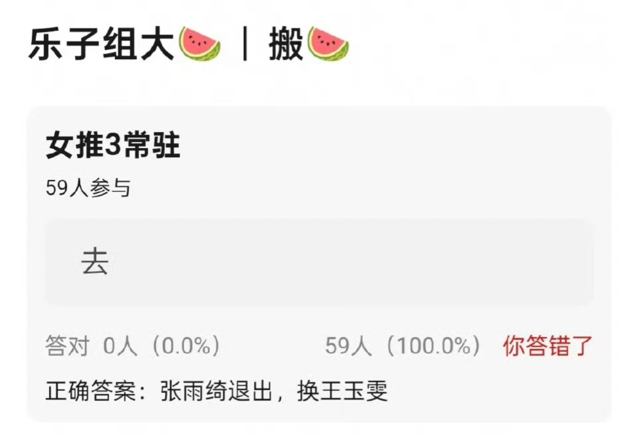 网传张雨绮退出女推3，换王玉雯 