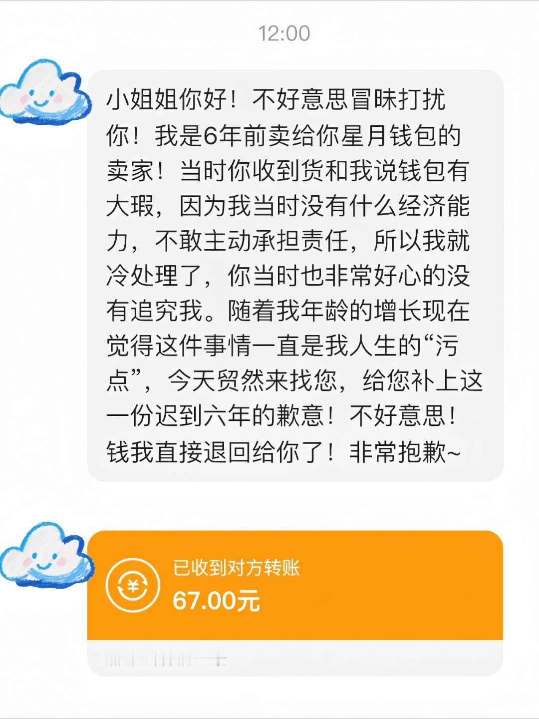 在闲鱼你甚至可以收到6年前的退款...