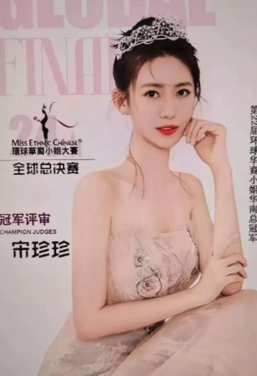 环球小姐宋珍珍再曝猛料！

她说自己在深圳时，好几家上市公司的大老板把她睡了，但
