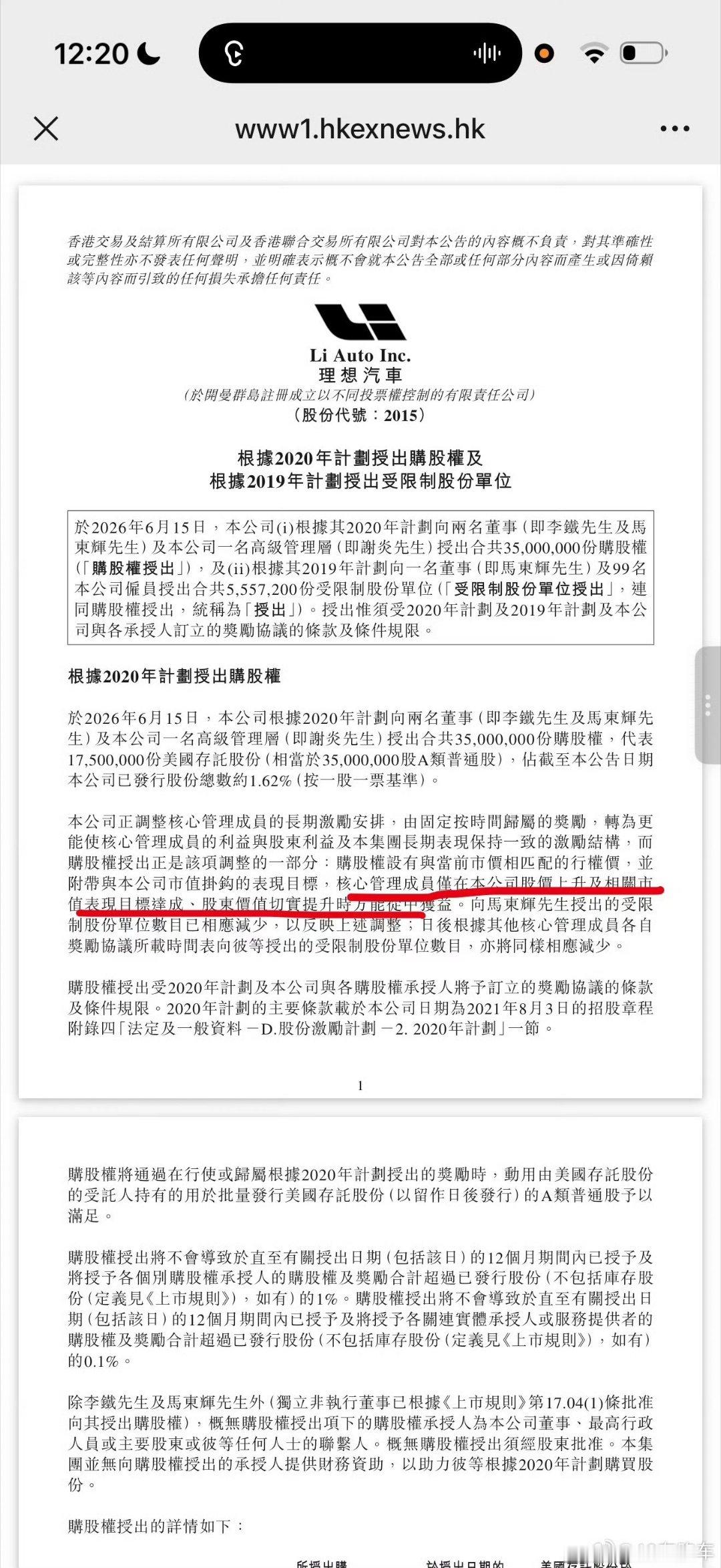 【3高管+99员工】理想汽车今天在港交所发布的官方公告，称：6 月 15 日公司