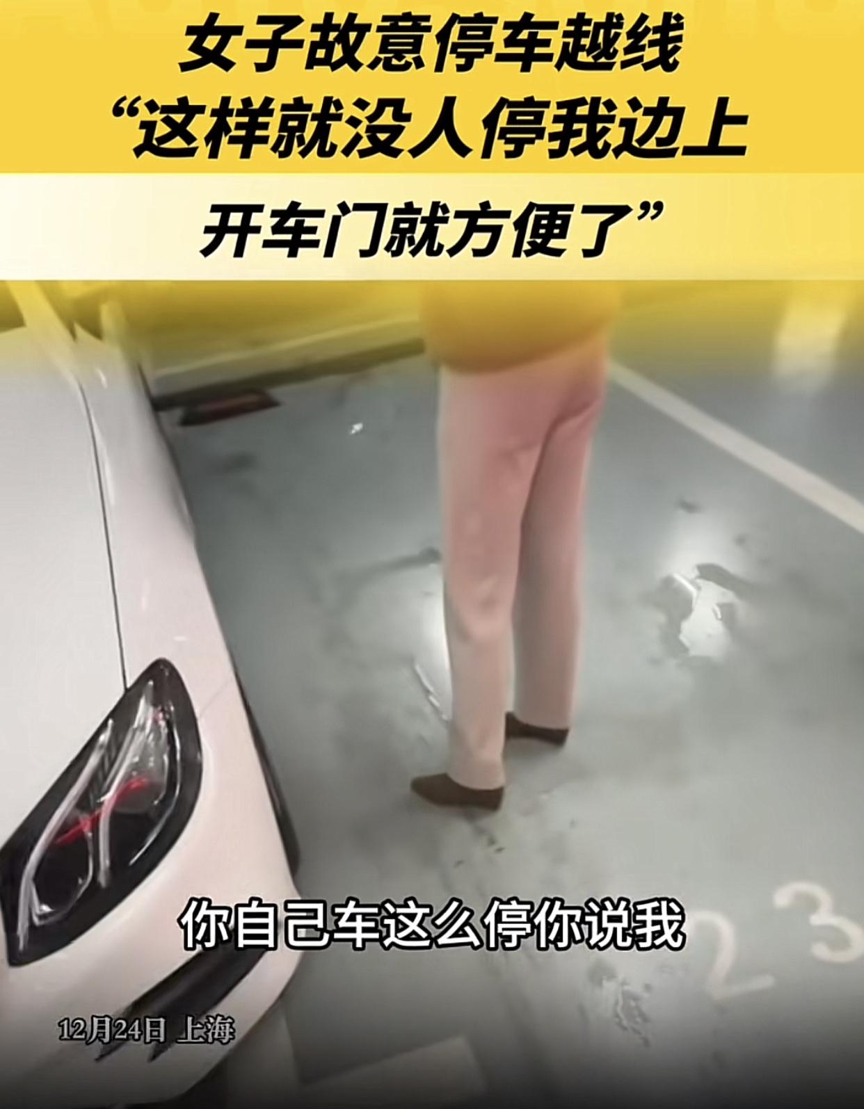压线停车的小仙女遇上自动泊车，坐不上主驾，还用上海方言怪别人没素质。
起因是博主