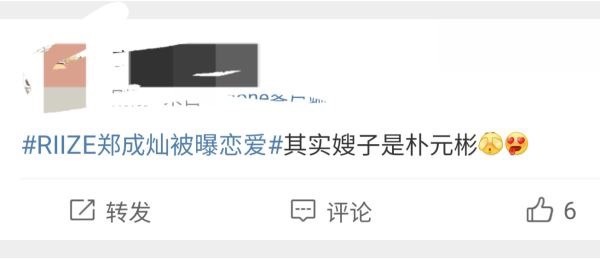 RIIZE郑成灿被曝恋爱 嫂子是朴元彬 将太郎还是李灿荣 ​​​