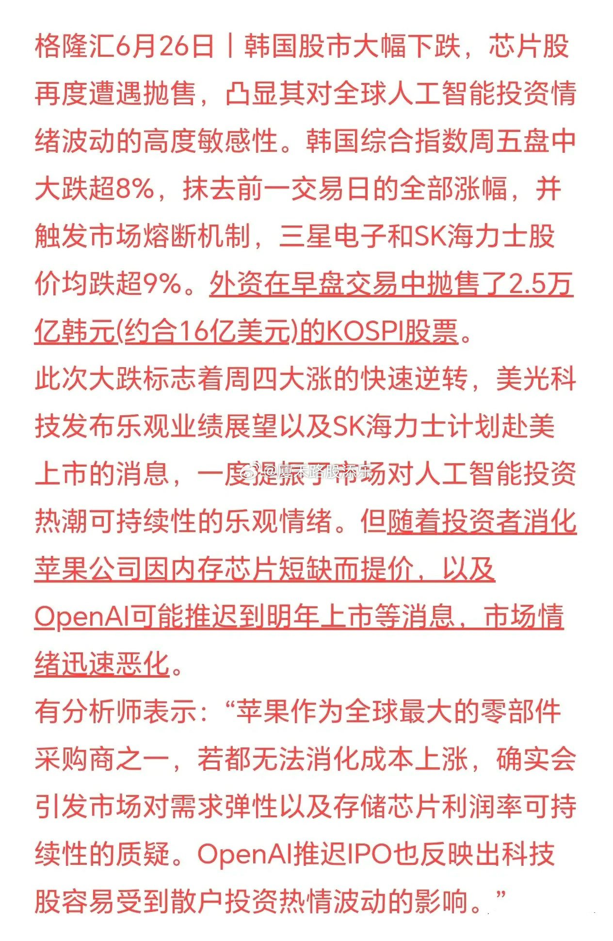 前期借着利好拉升的芯片板块迎来情绪退潮，下游消费需求疲软叠加龙头上市预期落空，外