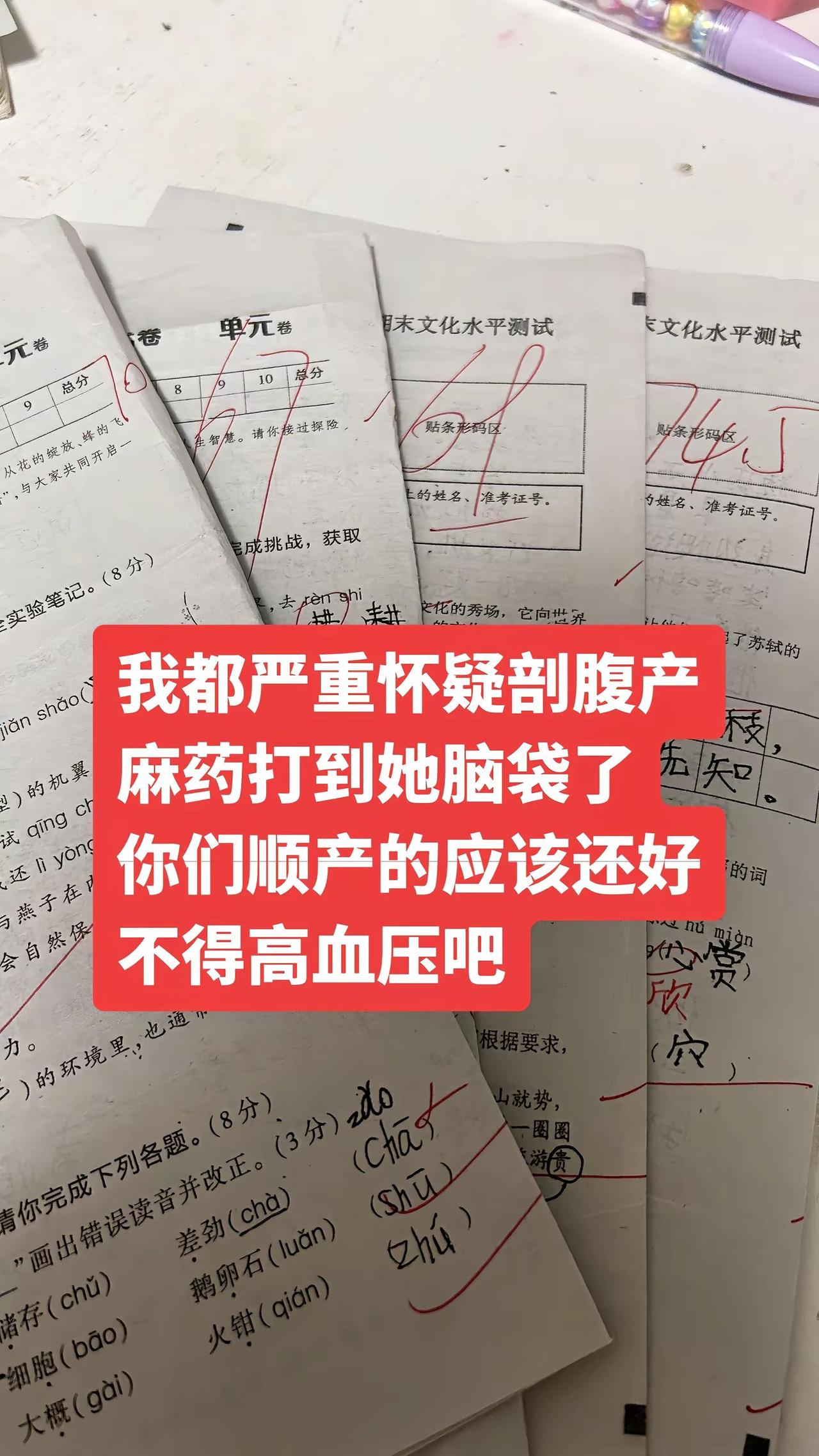 我都怀疑剖腹产麻药打到她脑袋了。无语 熊孩子 期末考试 剖腹产
