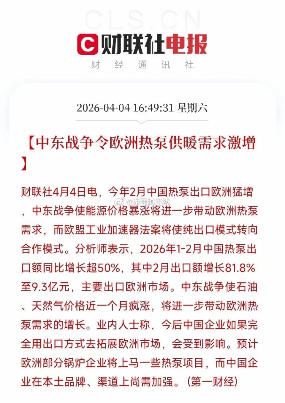 欧洲人烧不起气了，开始抢购中国热泵刚刷到一条消息，今年2月中国热泵出口欧洲增长了