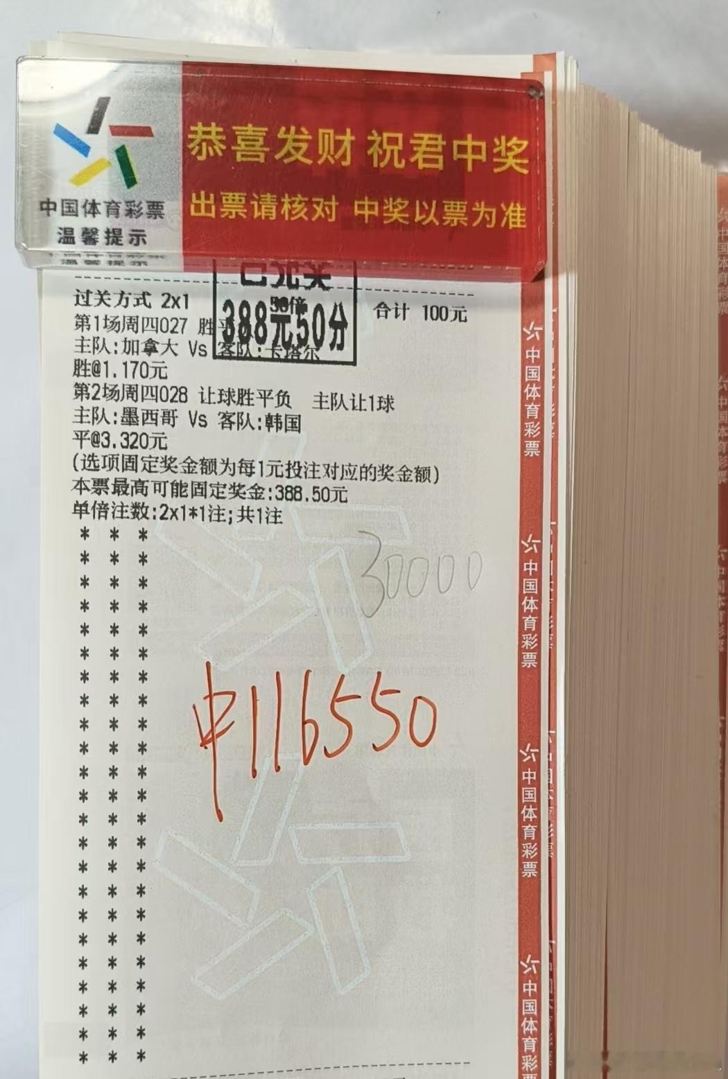 美加墨世界杯昨天公推扫盘4中4，精选全红，大哥成功捡十几个达不溜！世界杯每日足球
