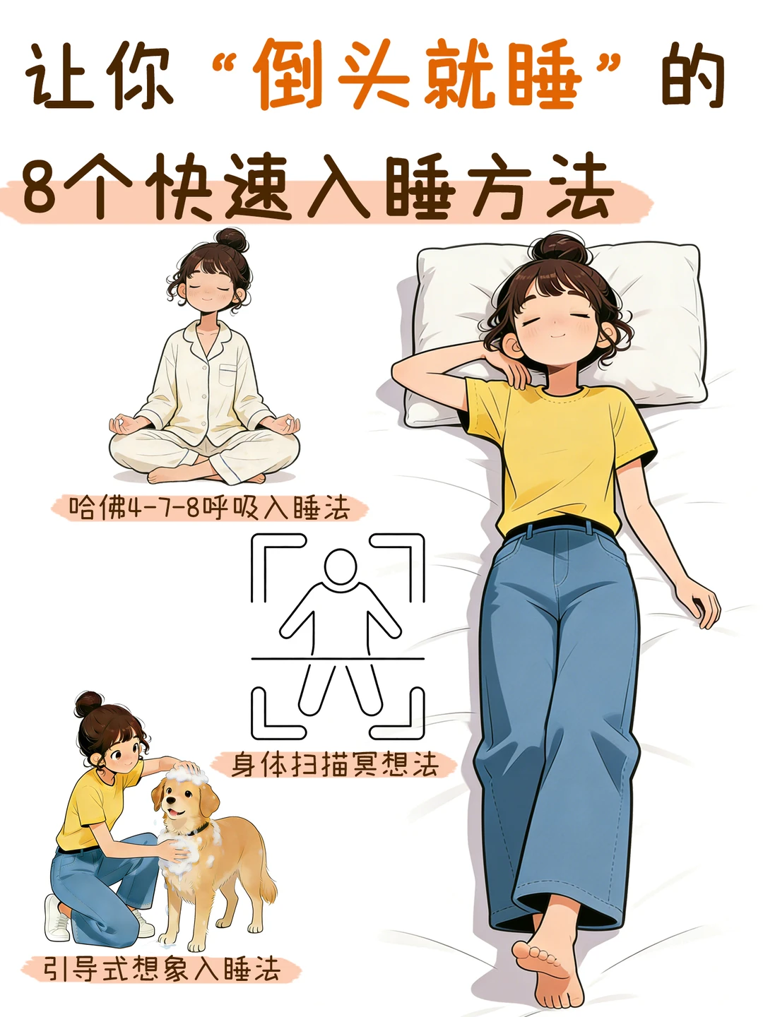 让你“倒头就睡”的8个快速入睡小Tips～