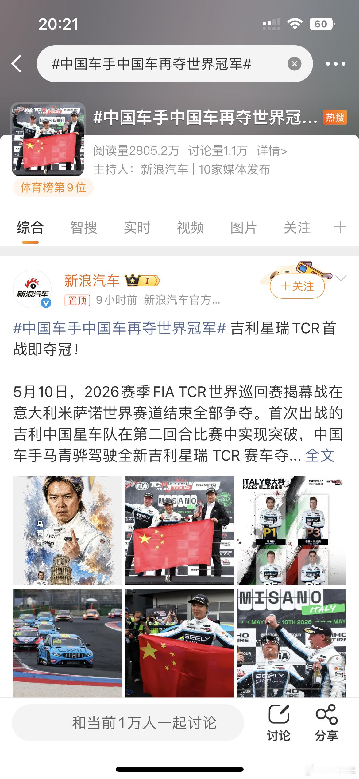 中国车手中国车再夺世界冠军 证明你的车操控好底盘牛逼，去拿个世界冠军就行了，多余