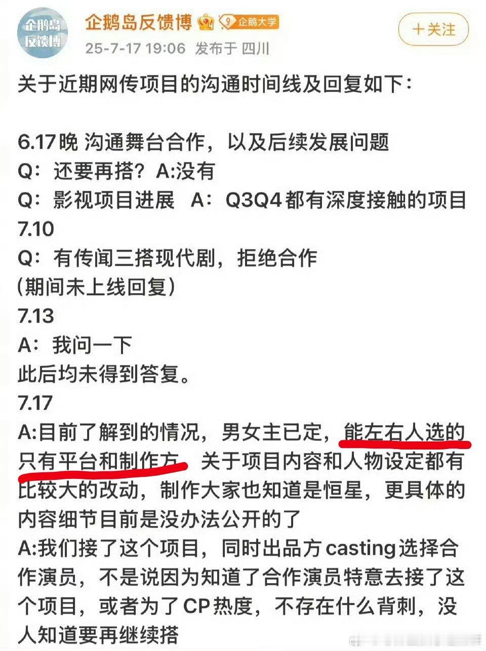 翟潇闻对接回应和吴宣仪三搭：能左右人选的只有平台和制作方团队:工作不易，别永拒了