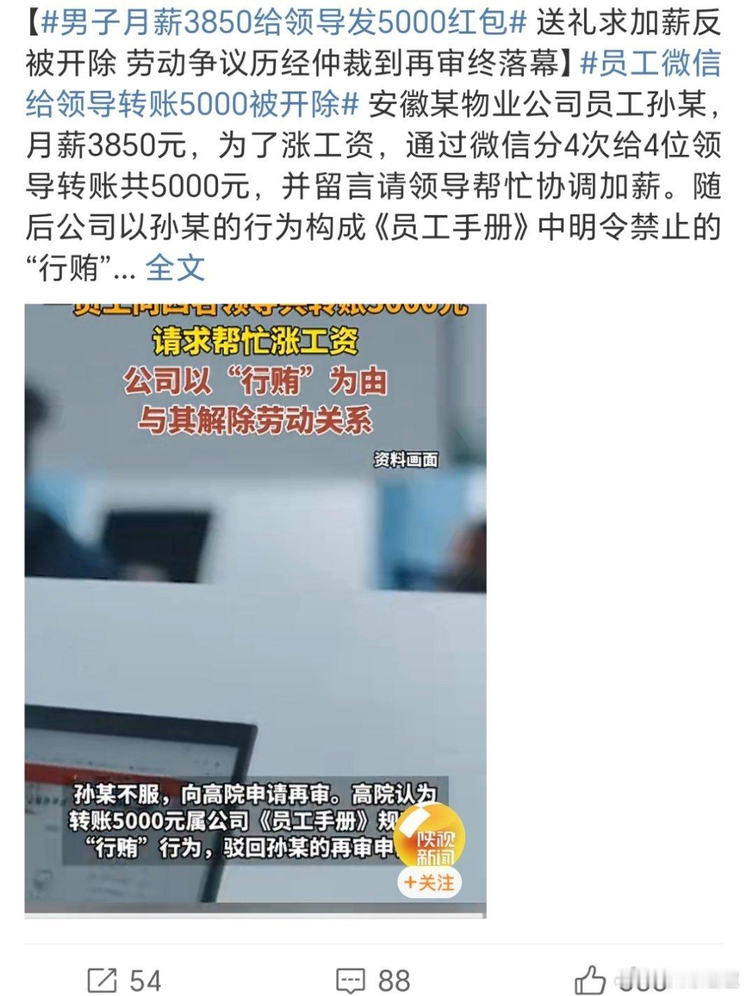 男子月薪3850给领导发5000红包赔了夫人又折兵……