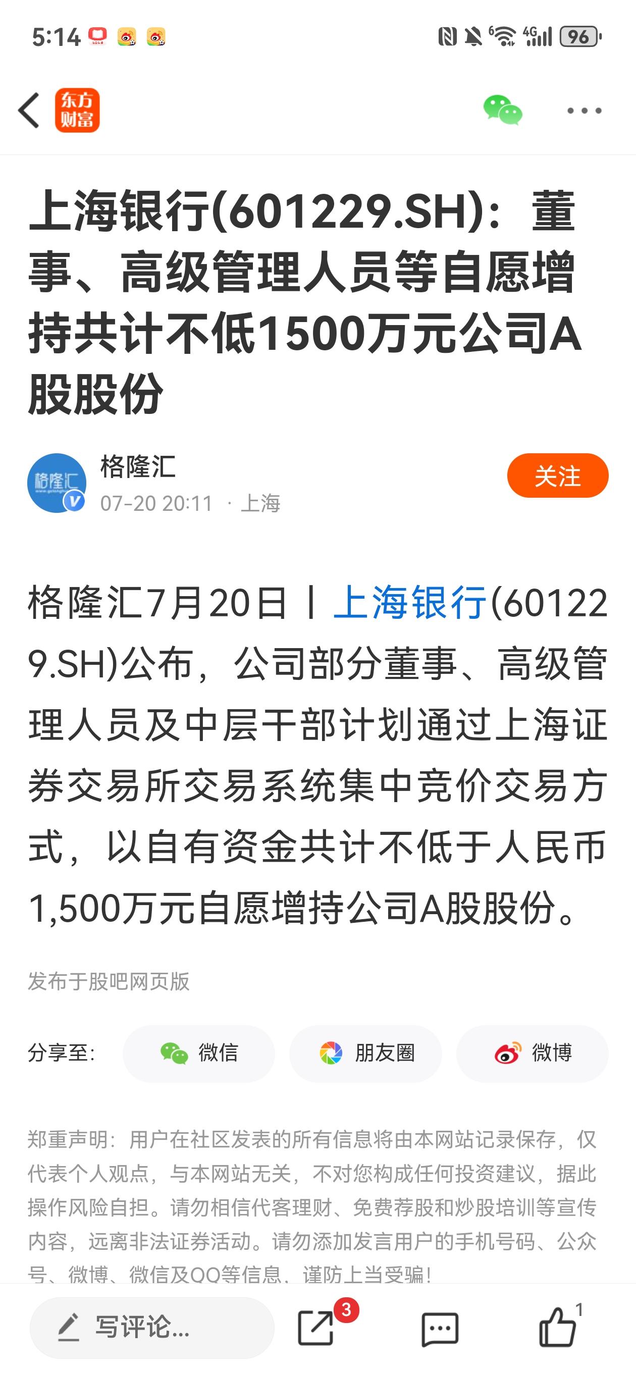 上海银行高管与中层干部拟用自有资金增持自家股票不低于1500万元。
    当前