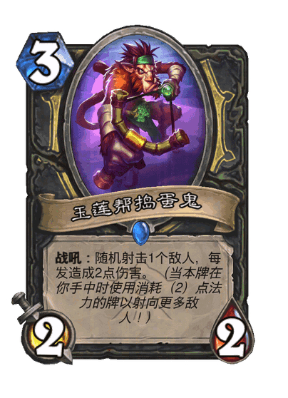 炉石传说 抢先体验乱斗目前主力是小三德，主厨+盗贼2费体系，五回合变10费碾压其