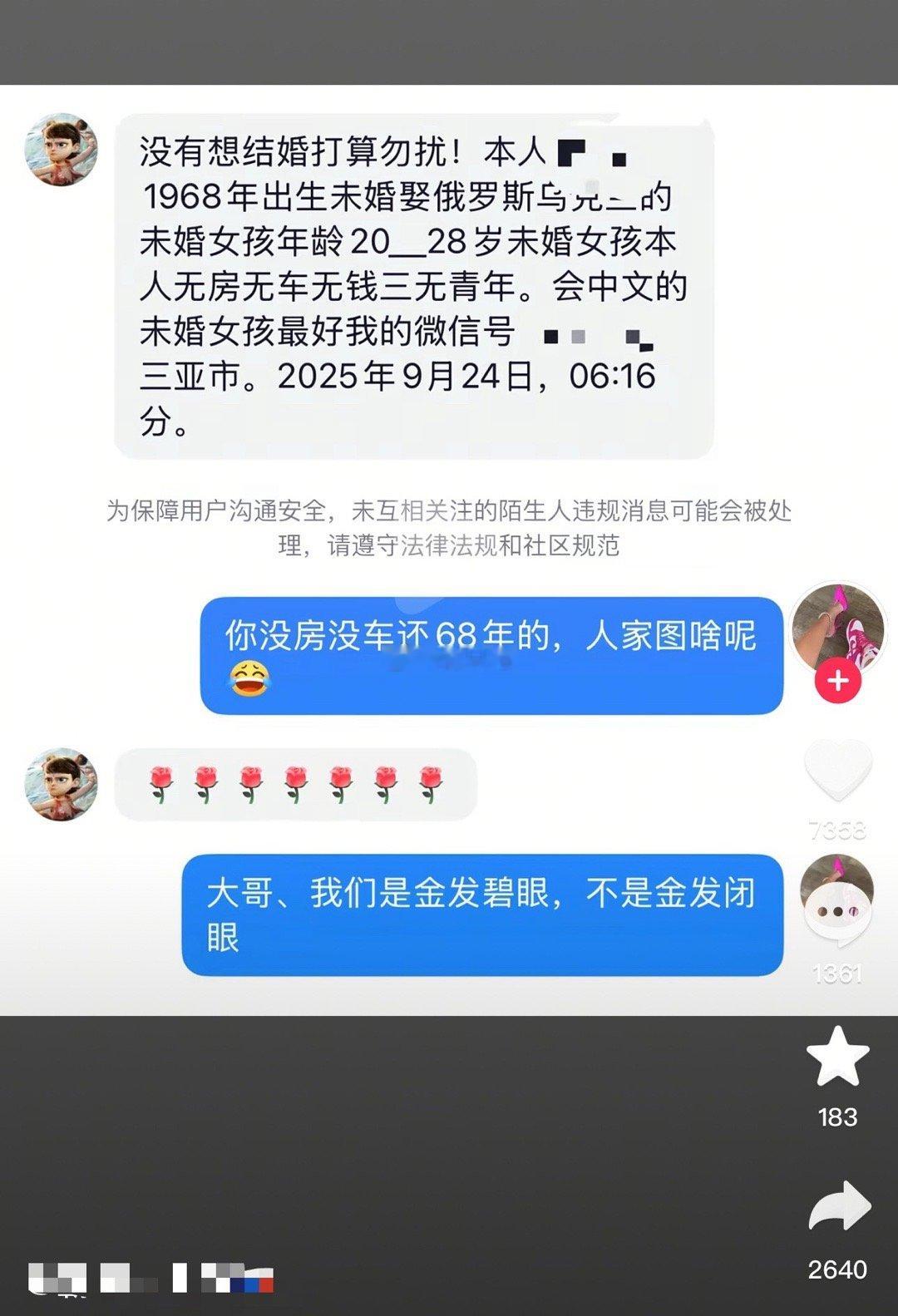 俄罗斯女孩的私信 对面完全是在挑衅 
