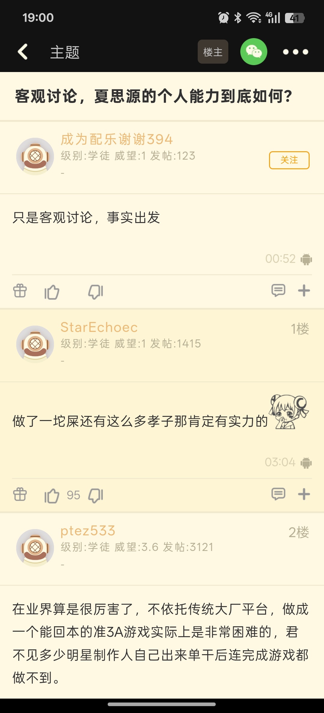 【客观讨论，夏思源的个人能力到底如何？】抗压这一块确实可以 