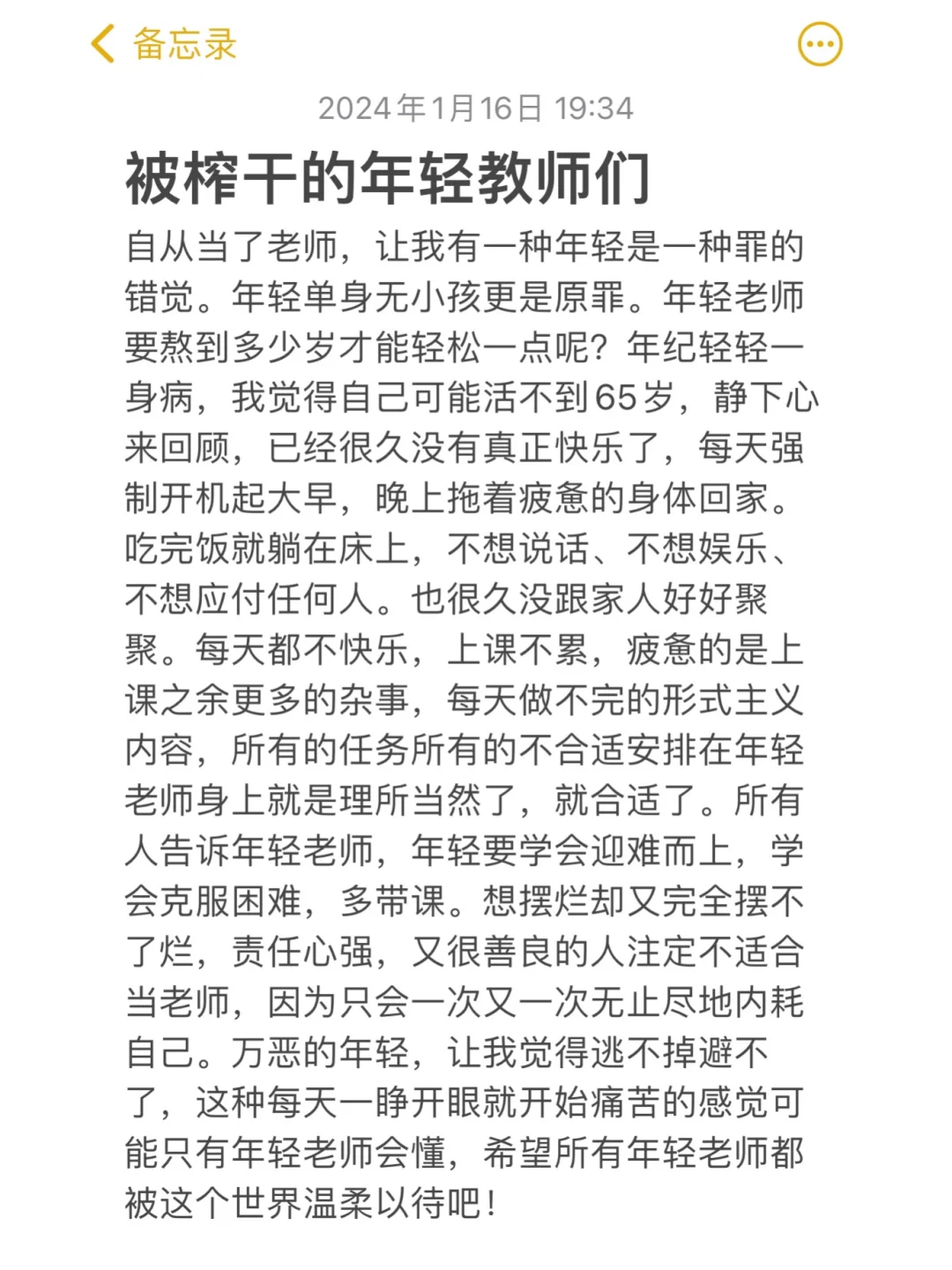 当了老师以后为什么会有年轻是一种罪的感觉