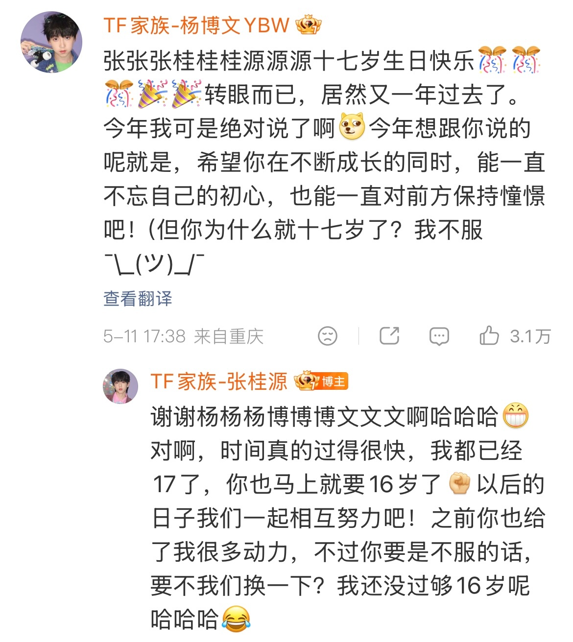 张桂源回复生日祝福 TF四代祝张桂源17岁生日快乐🥳🎂每一个人的生日祝福+回