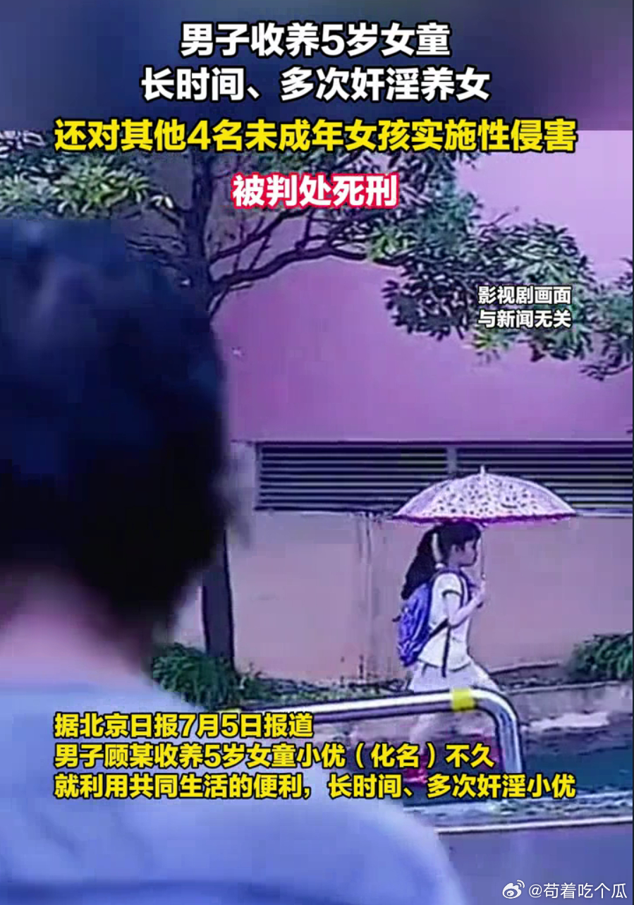 丧尽天良！恶魔养父性侵5岁养女多年，警方深挖牵出更多幼女受害案！死刑大快人心！7