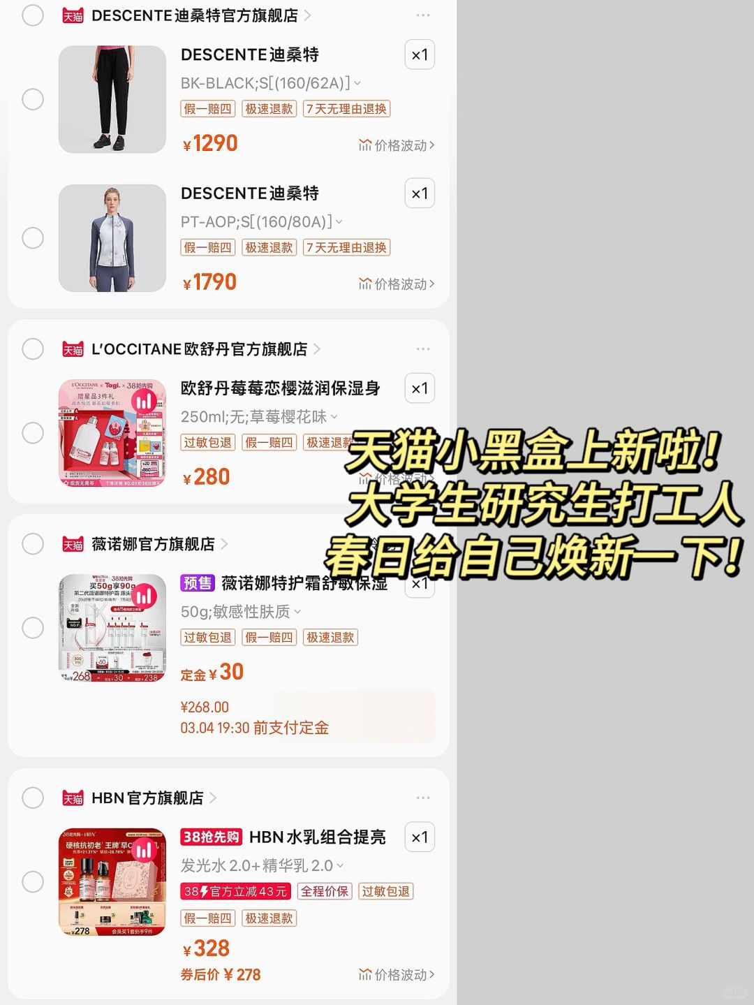 一些春日心动新品💗 38购物节草单🛒